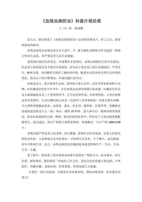 血吸虫病防2