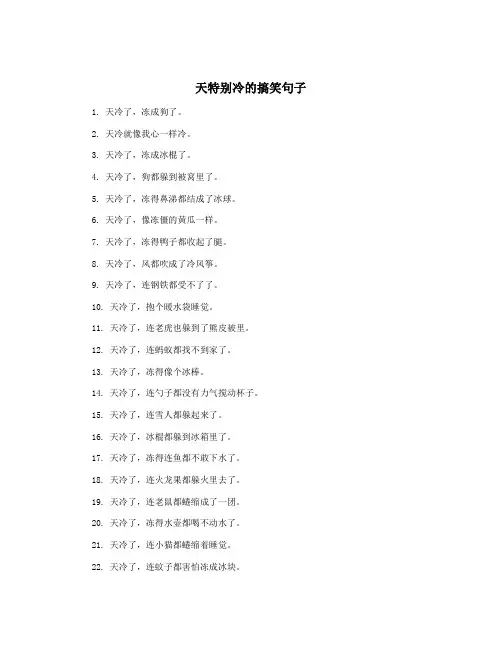 天特别冷的搞笑句子