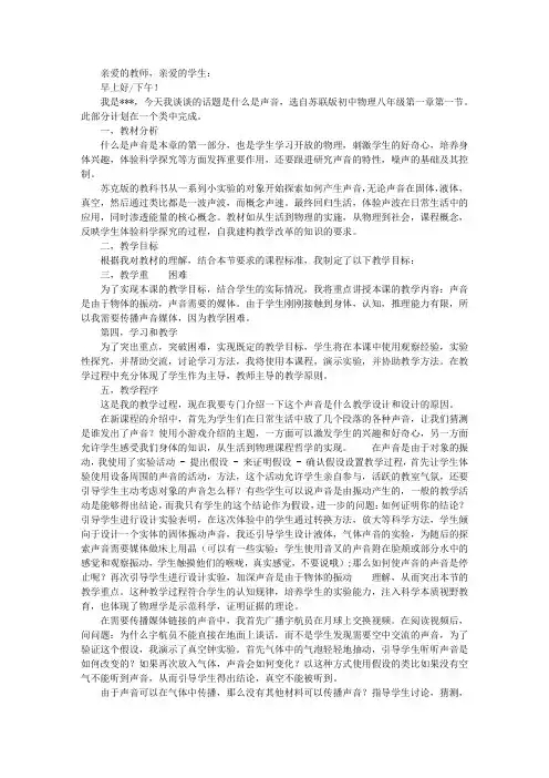 八年级《声音是什么》说课稿