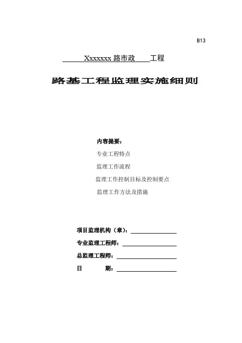 路面基层施工监理实施细则