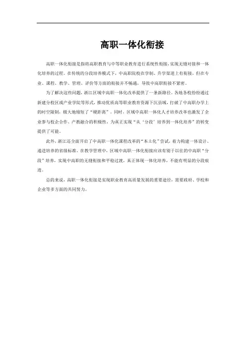 高职一体化衔接