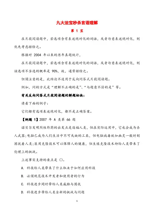 九大法宝秒杀言语理解