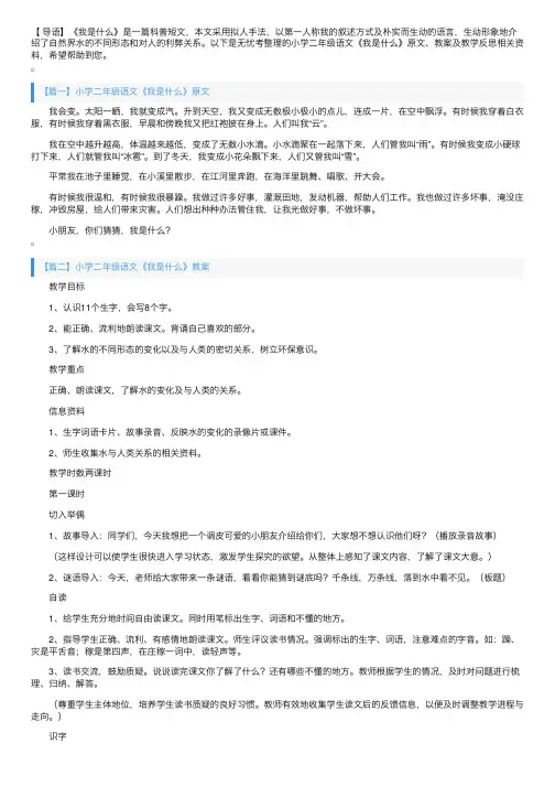 小学二年级语文《我是什么》原文、教案及教学反思