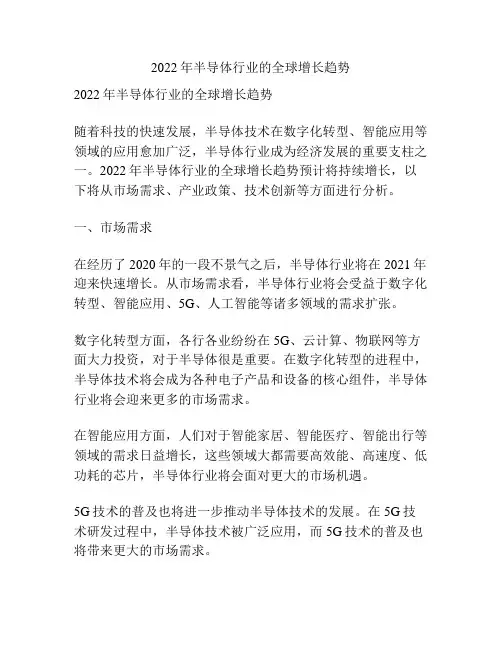 2022年半导体行业的全球增长趋势