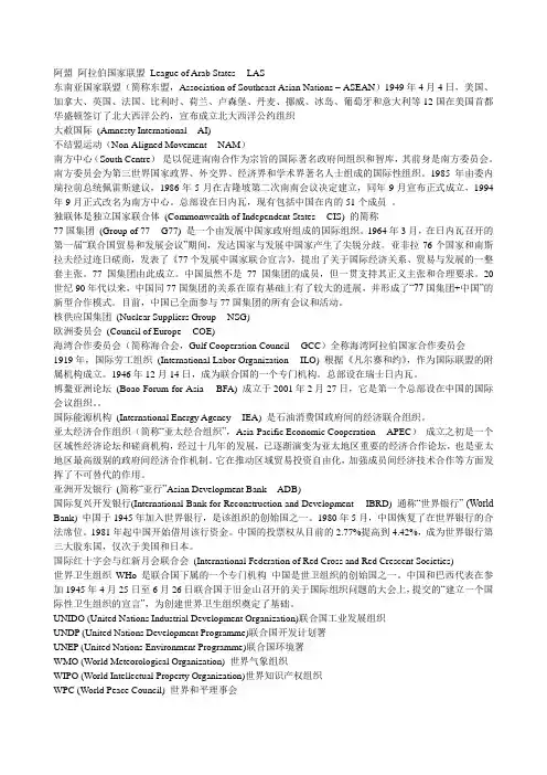 1.国际组织缩写