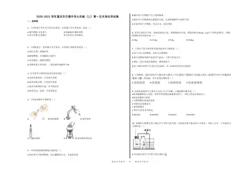 2020-2021学年重庆市巴蜀中学九年级(上)第一次月考化学试卷