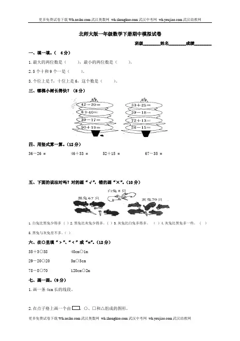 北师大版小学一年级数学下册期中试卷附答案