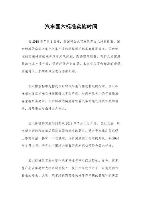 汽车国六标准实施时间