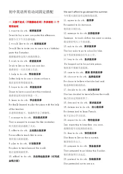初中英语所有动词固定搭配