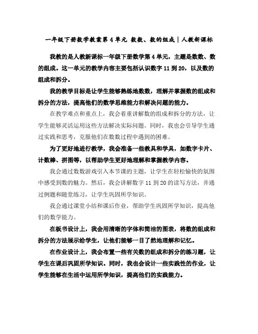 一年级下册数学教案-第4单元数数、数的组成∣人教新课标