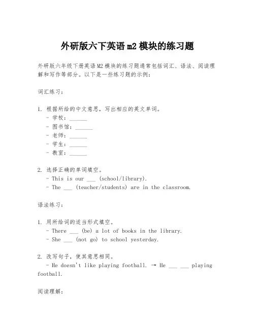外研版六下英语m2模块的练习题