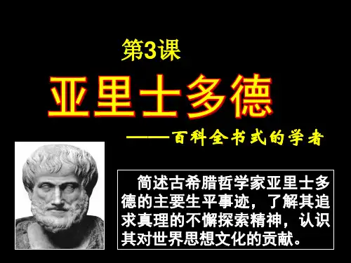 亚里士多德