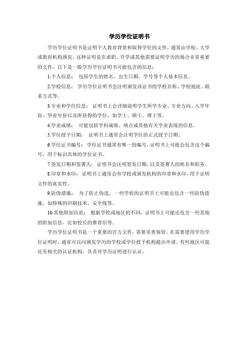 学历学位证明书
