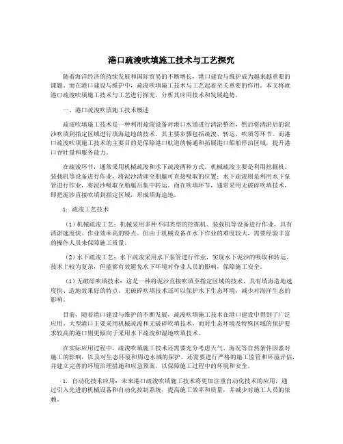 港口疏浚吹填施工技术与工艺探究