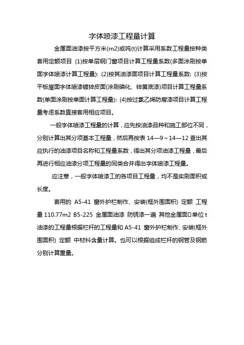 字体喷漆工程量计算