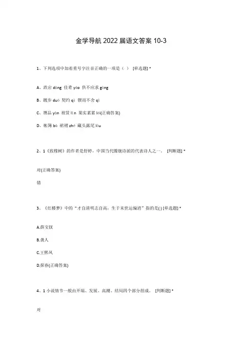 金学导航2022届语文答案10-3