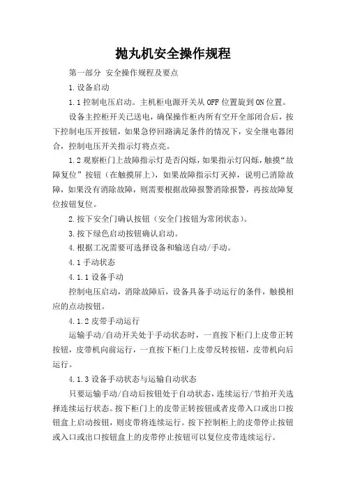 抛丸机安全操作规程
