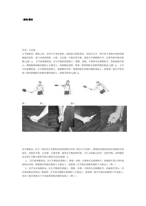 羽毛球手法与步法
