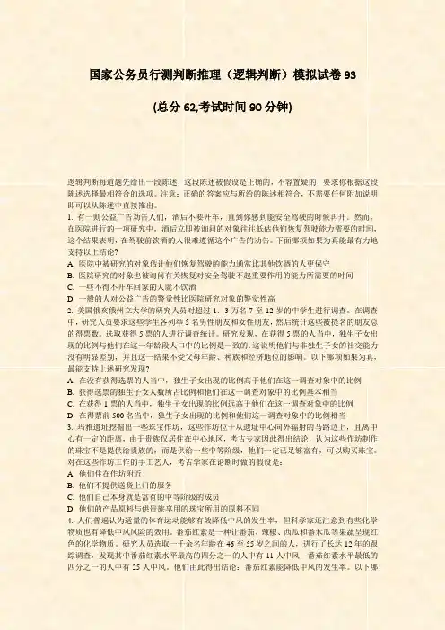 国家公务员行测判断推理逻辑判断模拟试卷93_真题-无答案