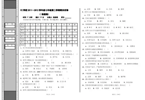 2012七年级地理期末试卷(带答案)