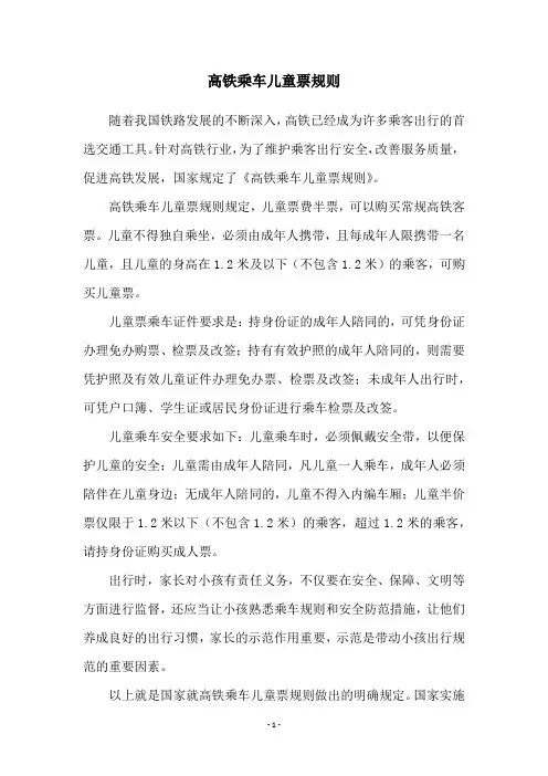 高铁乘车儿童票规则