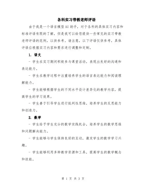 各科实习带教老师评语
