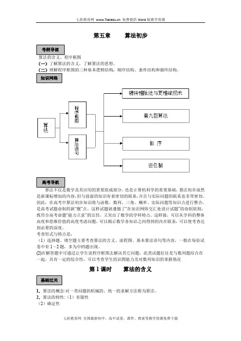 2010届高三数学一轮复习必备精品：算法初步