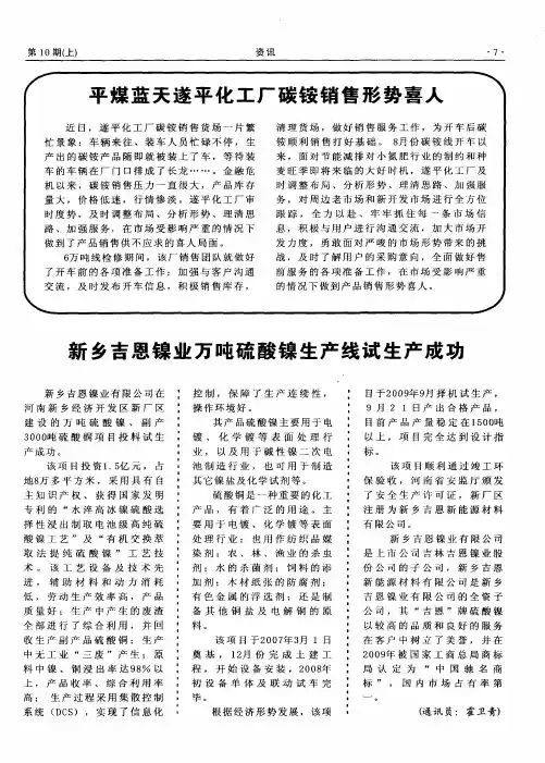 新乡吉恩镍业万吨硫酸镍生产线试生产成功
