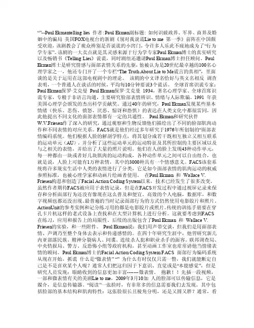 什么是“微表情”PaulEkman《tellinglies》《识破谎言》