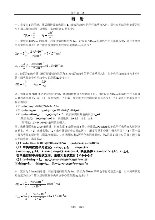 大学物理复习题