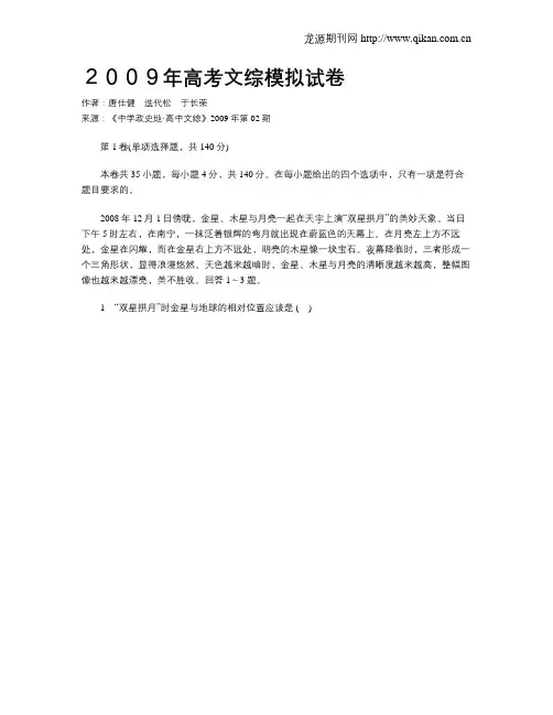 2009年高考文综模拟试卷