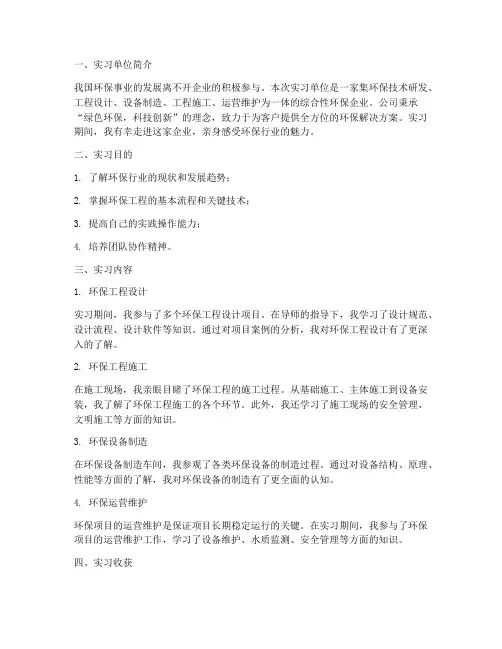 环保公司生产实习报告