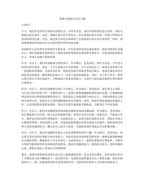 新排长授衔仪式发言稿