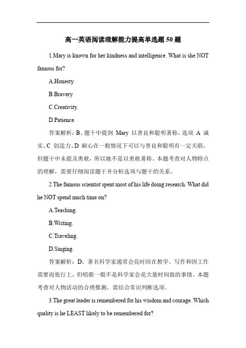 高一英语阅读理解能力提高单选题50题