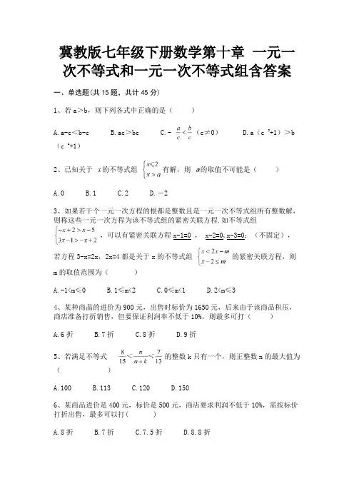 冀教版七年级下册数学第十章 一元一次不等式和一元一次不等式组含答案(含解析)