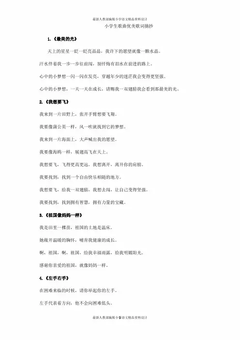 小学生歌曲优美歌词摘抄