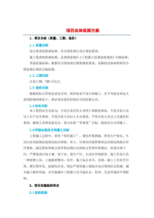 项目总体实施方案