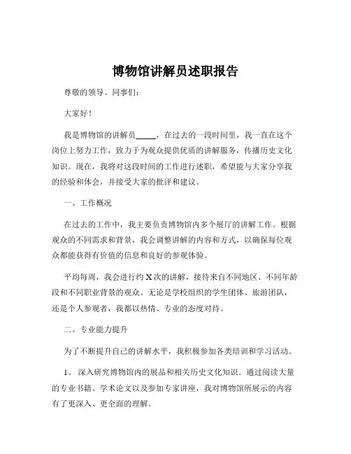 博物馆讲解员述职报告