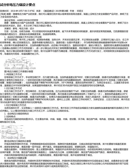 试分析电压力锅设计要点