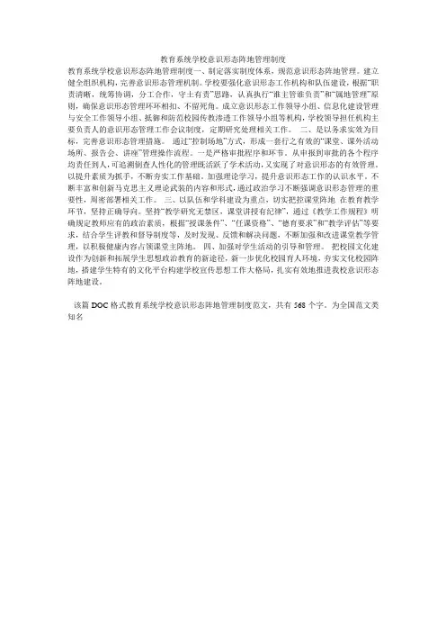 教育系统学校意识形态阵地管理制度