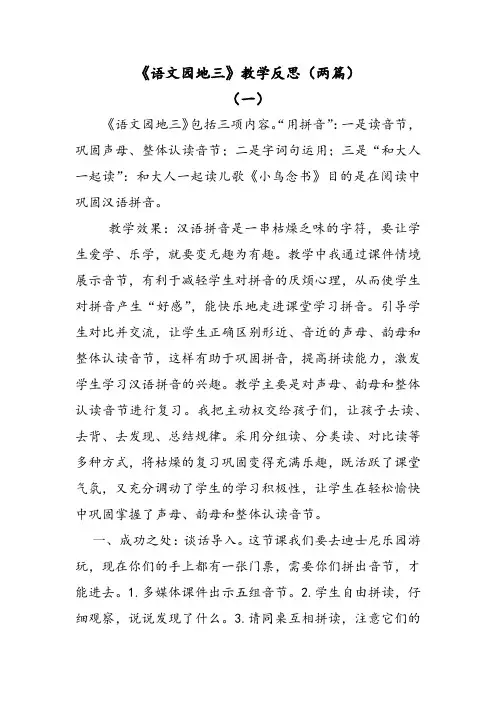 部编版语文一年级上册语文园地三教学反思(两篇)