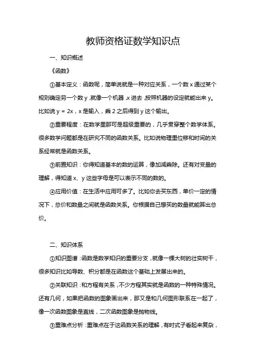 教师资格证数学知识点