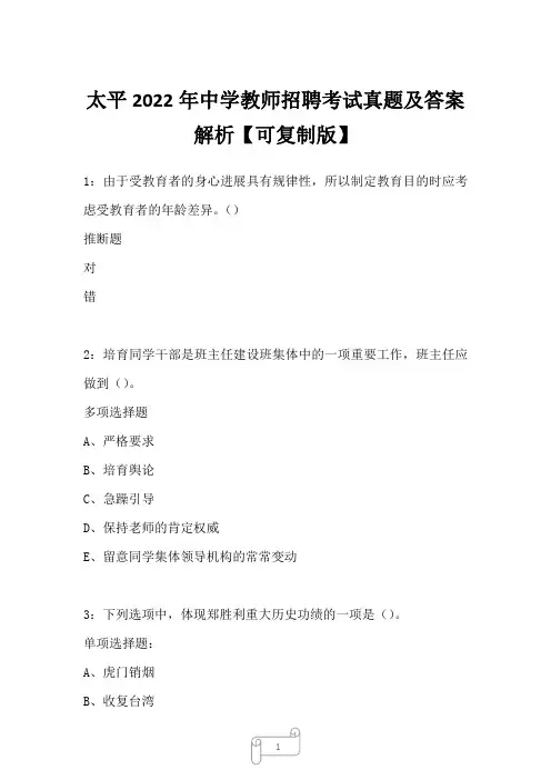 太平2022年中学教师招聘考试真题及答案解析1