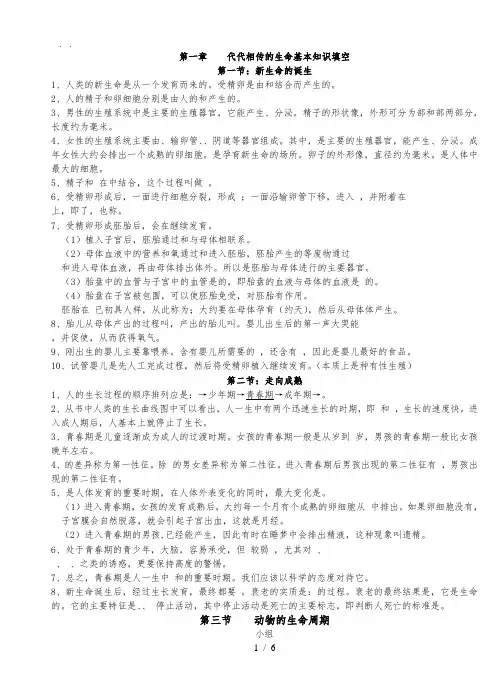 科学七年级下第一章基本知识填空