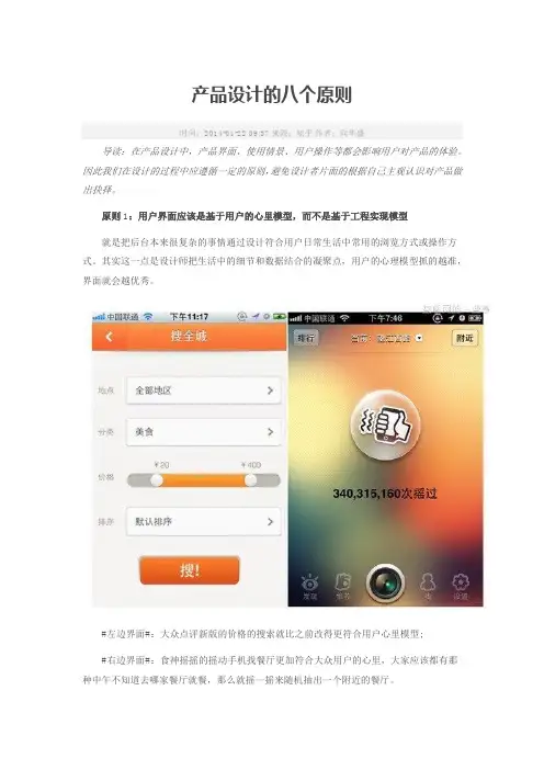 产品设计的八个原则