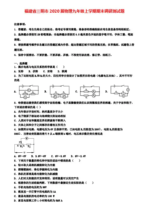 福建省三明市2020届物理九年级上学期期末调研测试题
