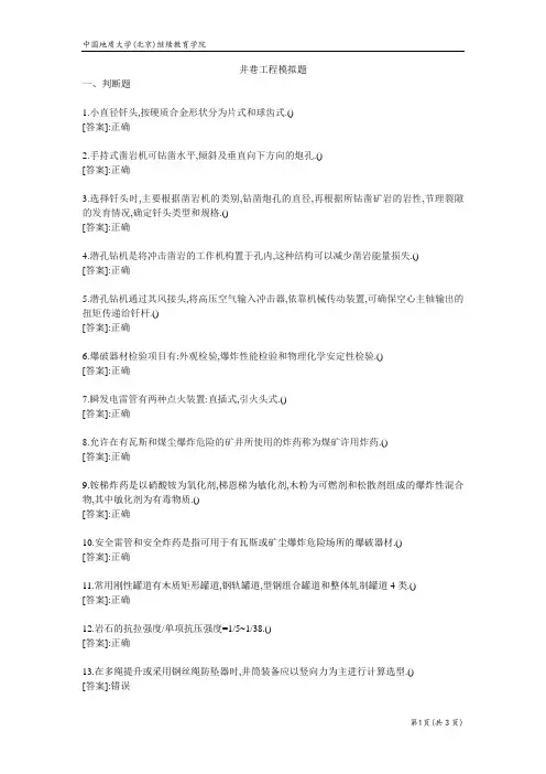 井巷工程试题及答案
