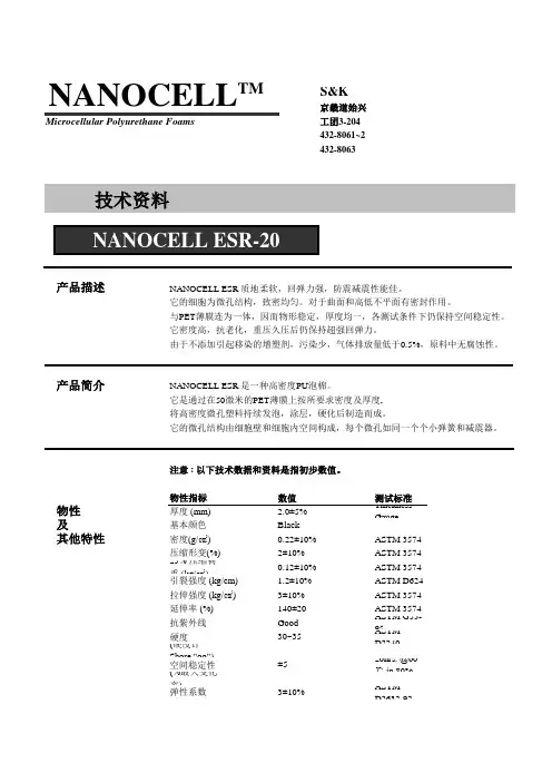 常用泡棉技术资料中文版