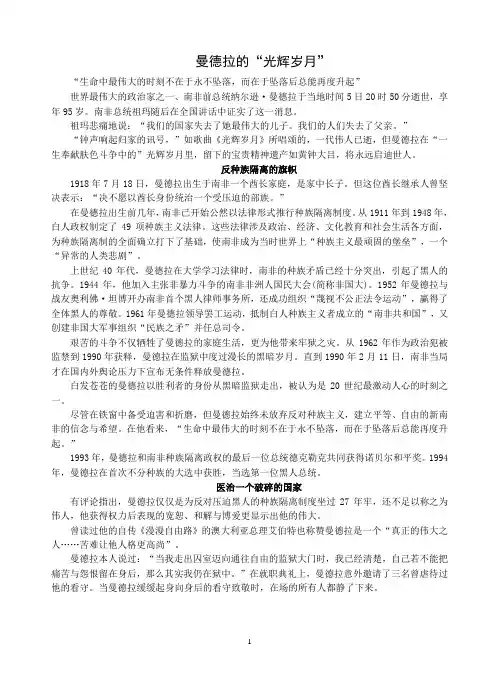 曼德拉的光辉岁月