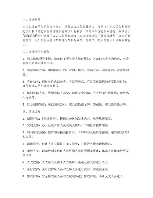 火灾应急预案演练过程记录